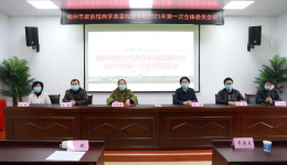 柳州市皮肤性病学质量控制中心第一次全体委员会议成功召开