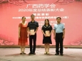 【喜讯】我院药学部在广西药学会年度总结表彰大会获佳绩