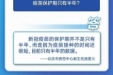 答疑解惑 | 还犹豫要不要打疫苗？看完这10个问答你就清楚了