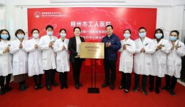 柳州市唯一一家国家级“银屑病规范化诊疗中心”在我院正式授牌