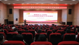 柳州市工人医院举办2022年度基层党建工作培训班