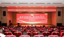 奋进新征程、建功新时代 | 柳州市工人医院举行庆祝建党101周年大会