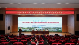 柳州市工人医院成功举办2022年第一期广西住院医师规范化培训师资培训