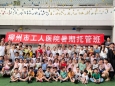 我为群众办实事 | 柳州市工人医院首期职工子女暑期托管班圆满结束