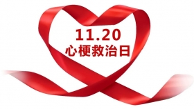 【義診預告】我院將于11月18日舉行“心梗救治日”義診活動