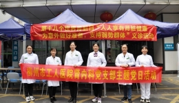 助力“人人享有肾脏健康”——柳州市工人医院医疗集团开展“肾脏月”系列活动
