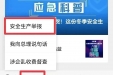 使用指南！“应急管理部安全生产举报”微信小程序怎么用？