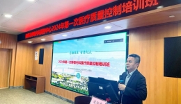 柳州市呼吸内科质量控制中心2024年第一次质控培训班暨第一次全体委员会议在我院成功召开