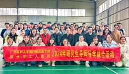 柳州市工人医院成功举办2024年研究生素质拓展活动