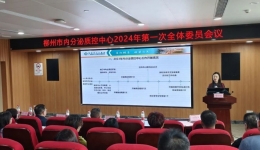 柳州市内分泌质控中心2024年度第一次质控培训班暨第一次全体委员会议在我院成功召开