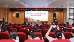 启思维 促发展——柳州市工人医院成功举办2024年优质护理案例比赛